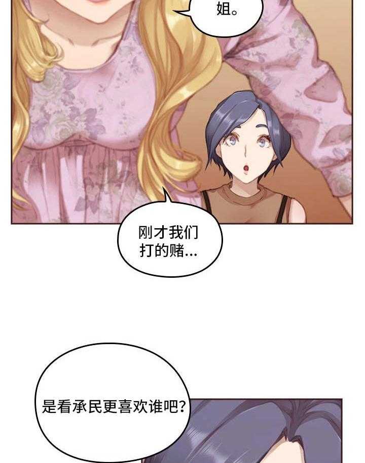 《为爱实验》第5话 5_美梦成真 第8页