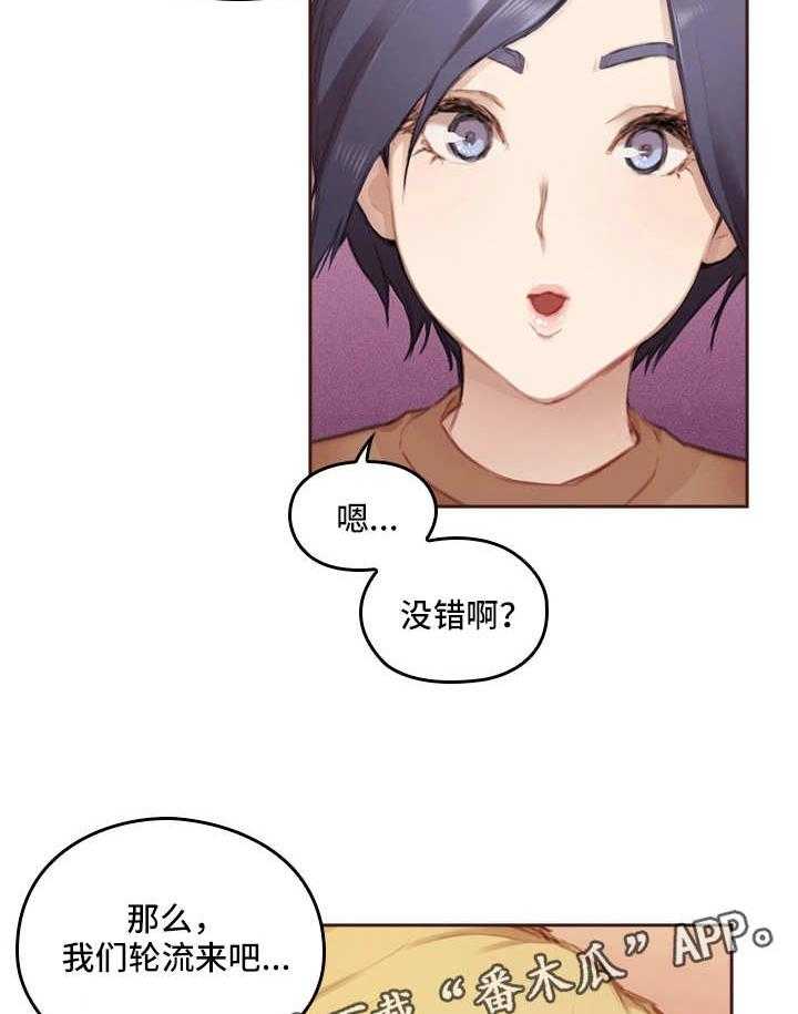 《为爱实验》第5话 5_美梦成真 第9页