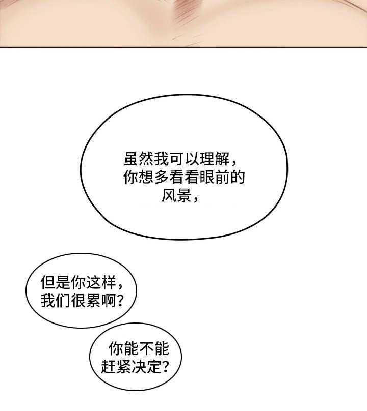 《为爱实验》第7话 7_不一样 第29页