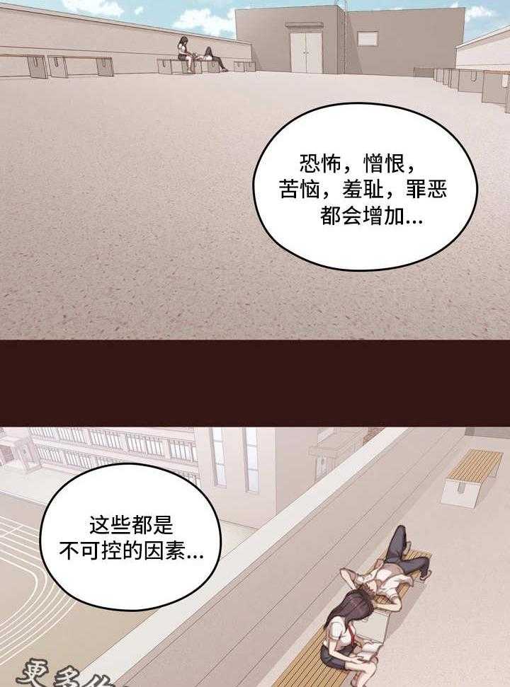 《为爱实验》第7话 7_不一样 第2页