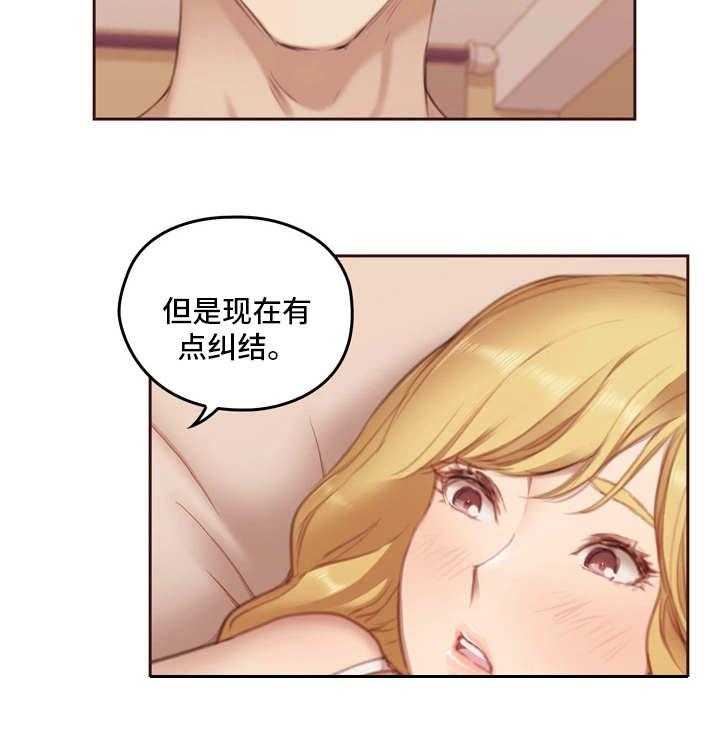 《为爱实验》第7话 7_不一样 第32页