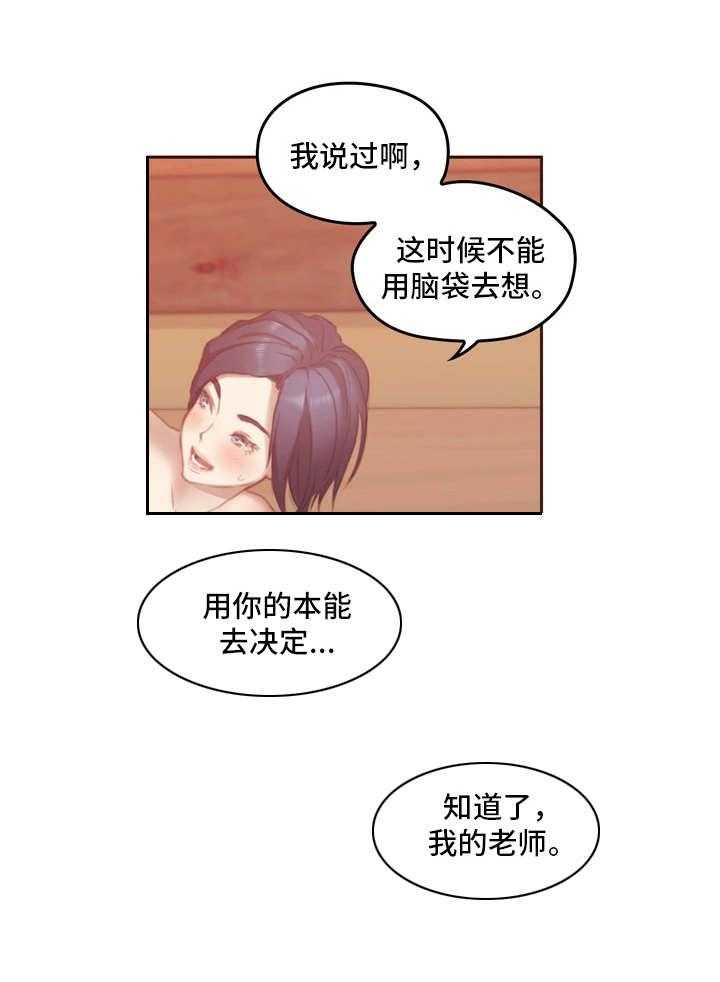 《为爱实验》第7话 7_不一样 第33页