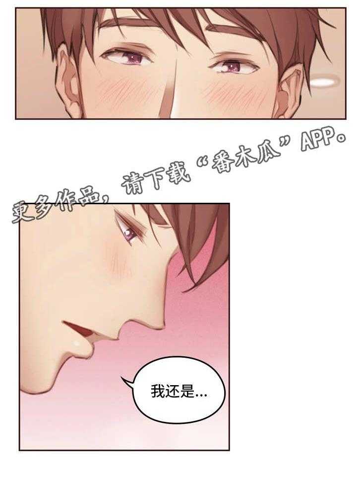 《为爱实验》第7话 7_不一样 第34页