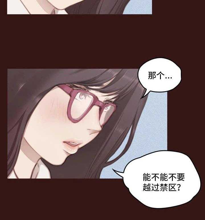 《为爱实验》第7话 7_不一样 第8页