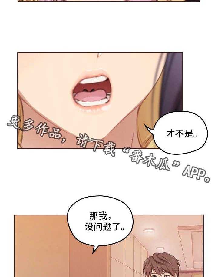 《为爱实验》第3话 3_没问题 第11页