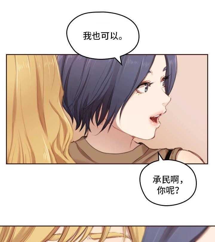 《为爱实验》第3话 3_没问题 第13页