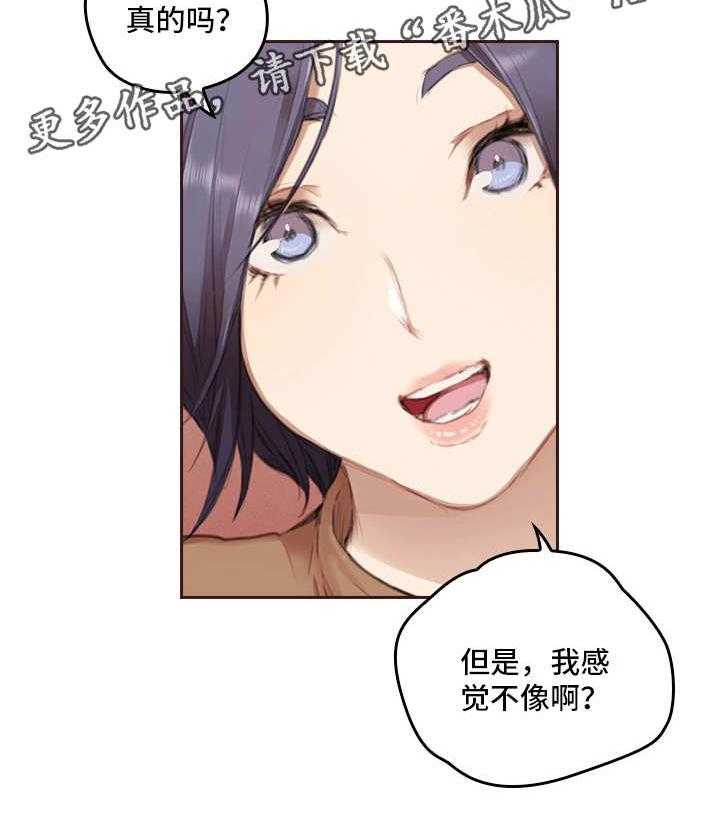 《为爱实验》第3话 3_没问题 第25页