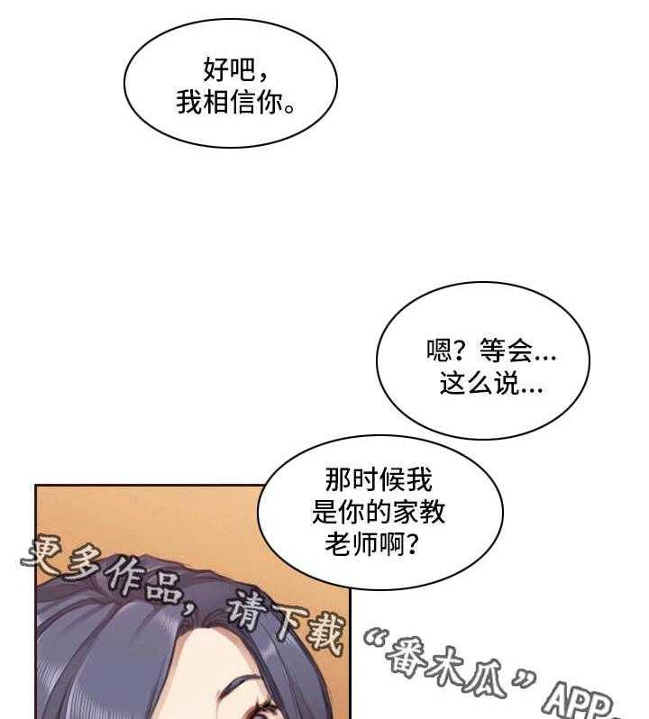 《为爱实验》第3话 3_没问题 第27页