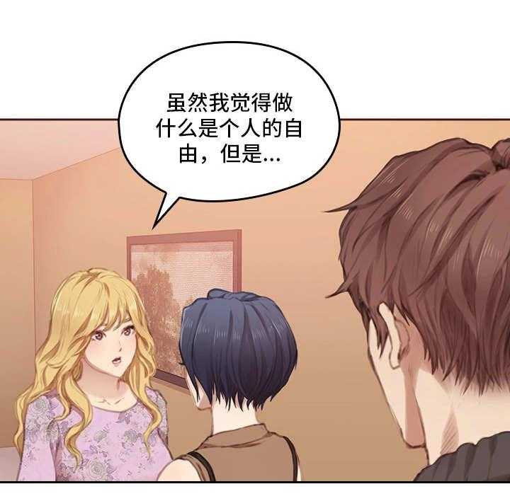 《为爱实验》第3话 3_没问题 第3页