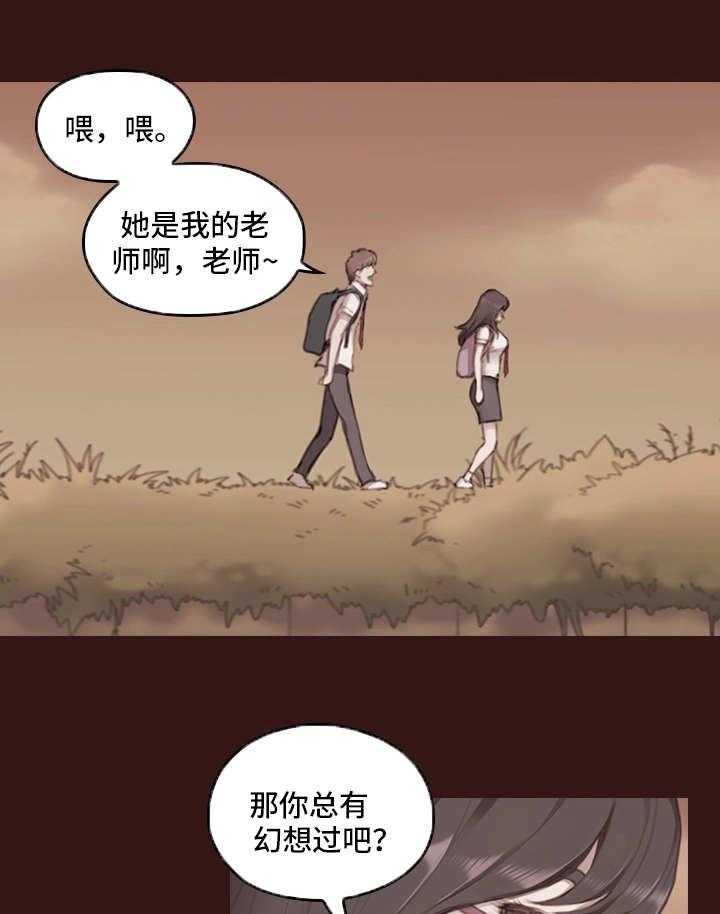 《为爱实验》第4话 4_过去的事情 第10页