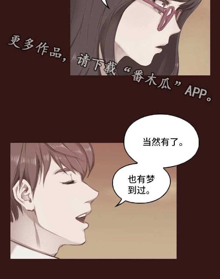 《为爱实验》第4话 4_过去的事情 第11页