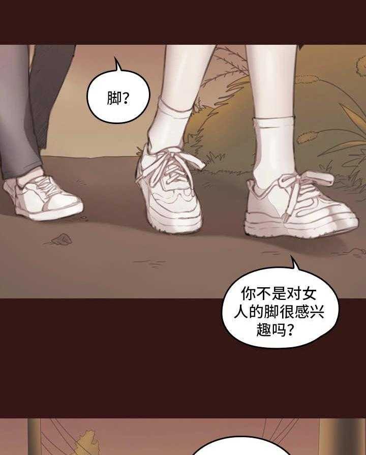 《为爱实验》第4话 4_过去的事情 第15页