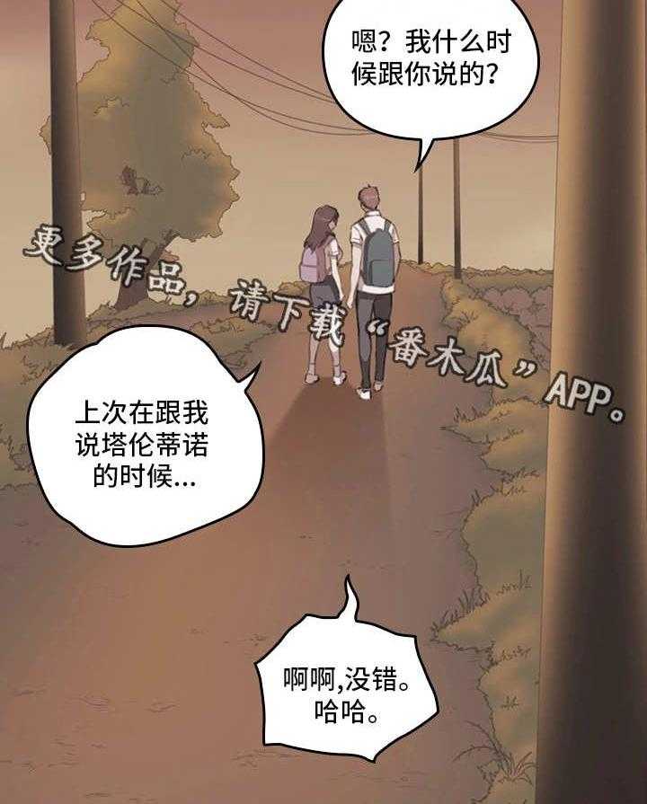 《为爱实验》第4话 4_过去的事情 第16页