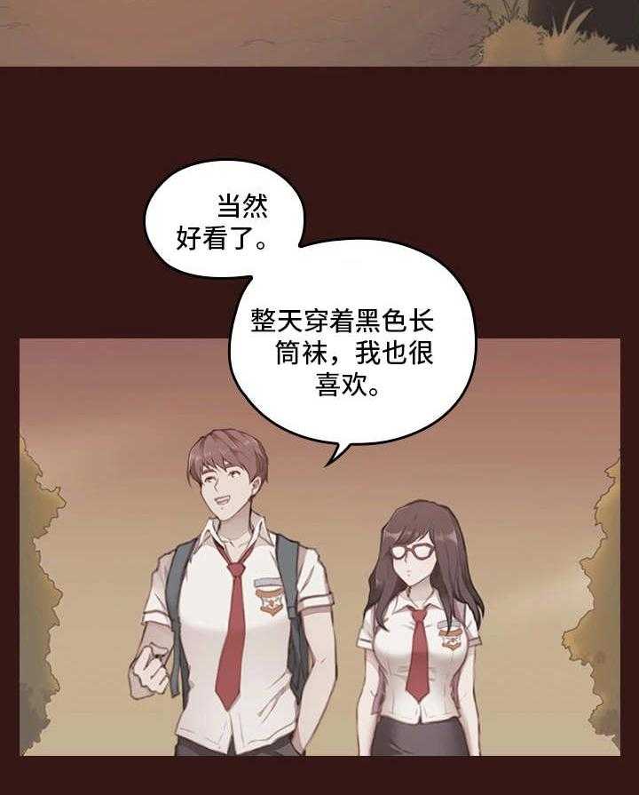 《为爱实验》第4话 4_过去的事情 第17页