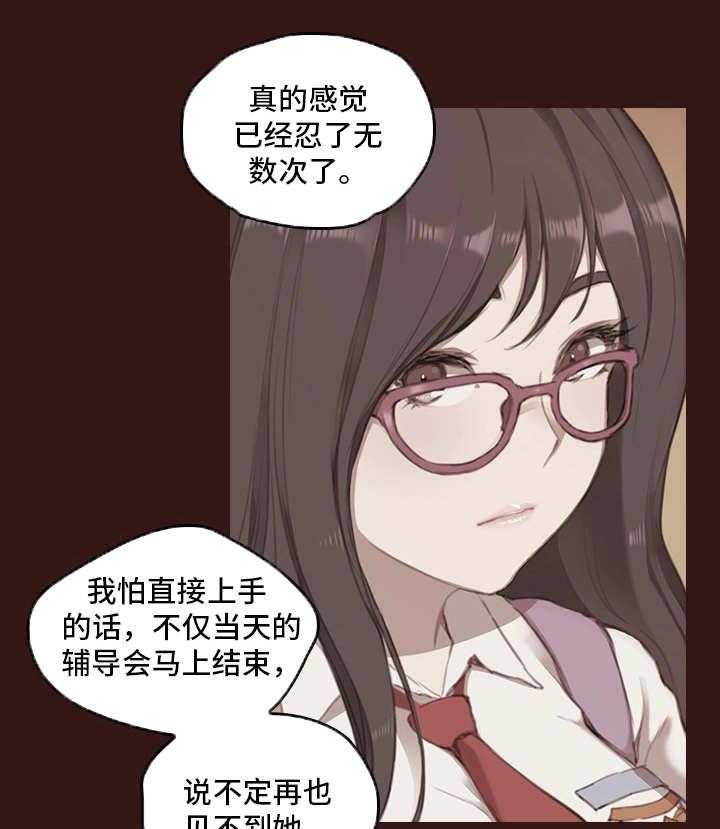 《为爱实验》第4话 4_过去的事情 第18页