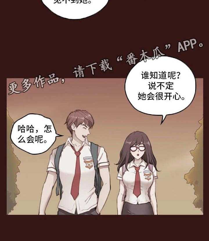 《为爱实验》第4话 4_过去的事情 第19页