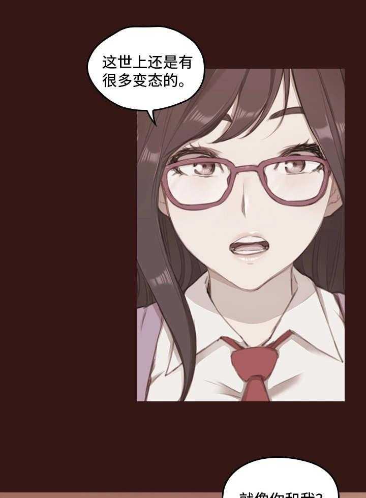 《为爱实验》第4话 4_过去的事情 第20页