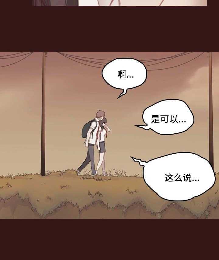 《为爱实验》第4话 4_过去的事情 第23页