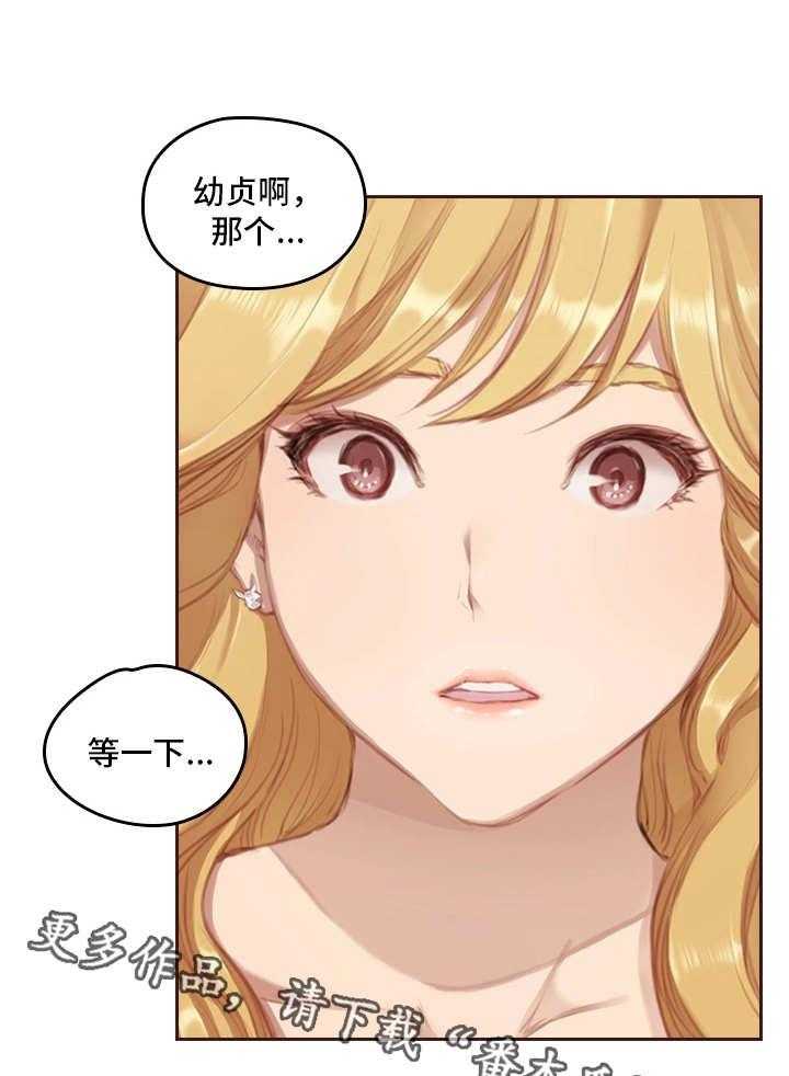 《为爱实验》第4话 4_过去的事情 第26页
