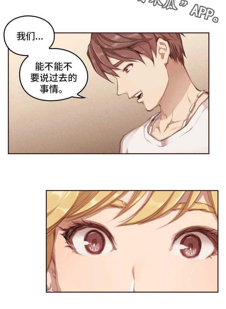 《为爱实验》第4话 4_过去的事情 第27页