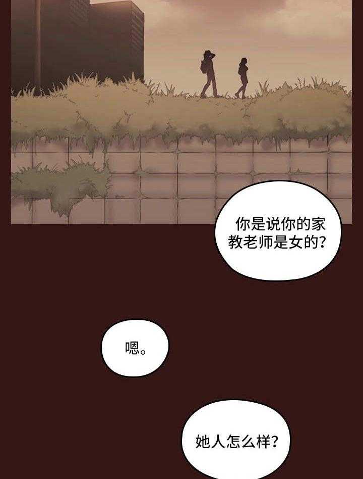 《为爱实验》第4话 4_过去的事情 第5页