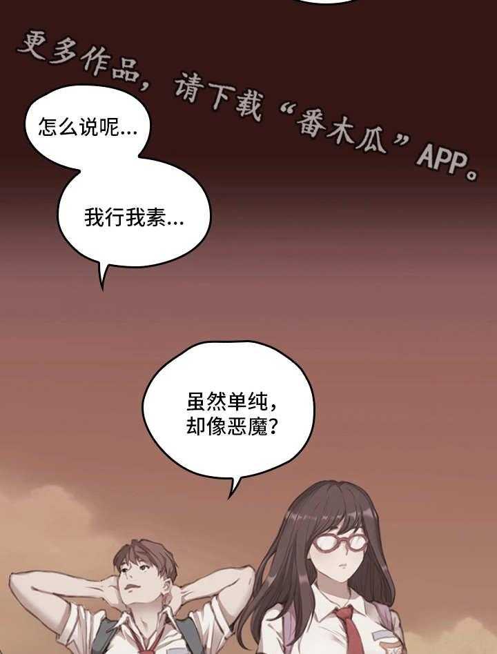 《为爱实验》第4话 4_过去的事情 第6页