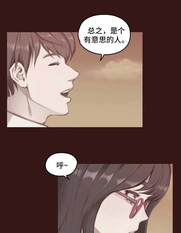 《为爱实验》第4话 4_过去的事情 第8页