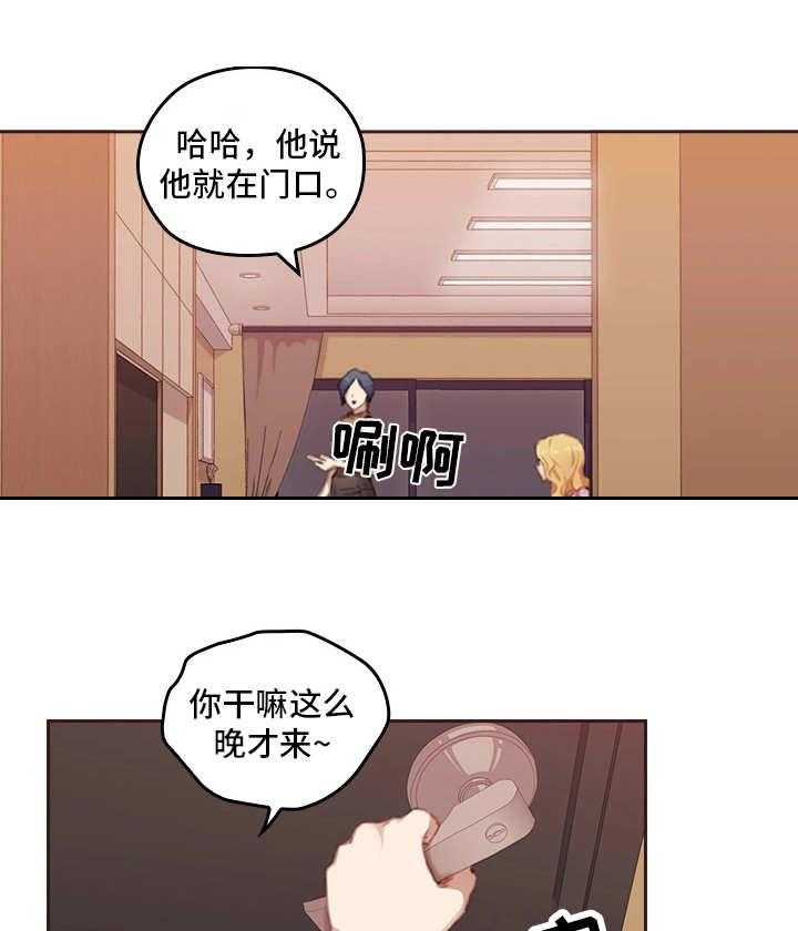 《为爱实验》第2话 2_老相识 第15页