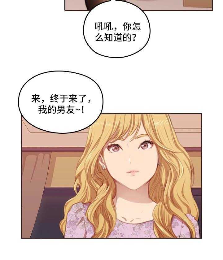 《为爱实验》第2话 2_老相识 第17页
