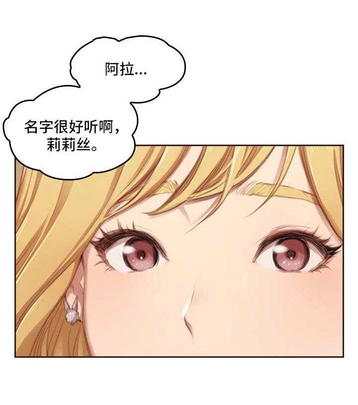 《为爱实验》第2话 2_老相识 第24页