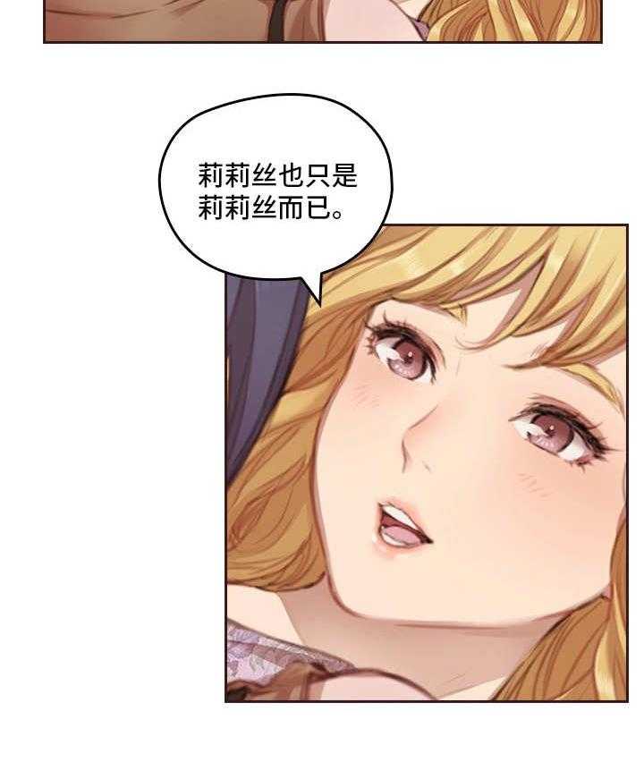 《为爱实验》第2话 2_老相识 第2页
