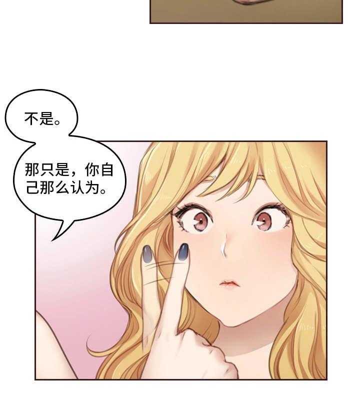 《为爱实验》第1话 1_涉世未深 第10页