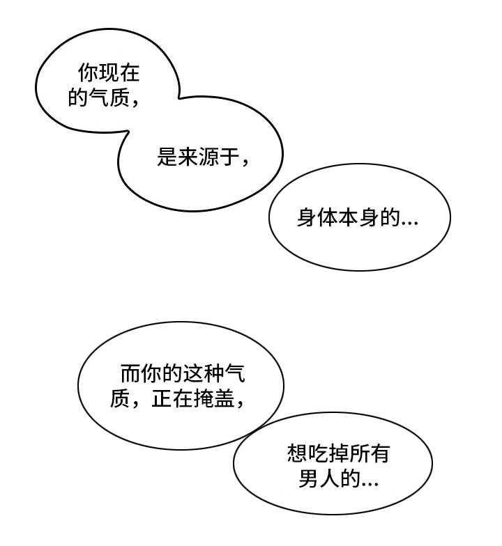 《为爱实验》第1话 1_涉世未深 第11页