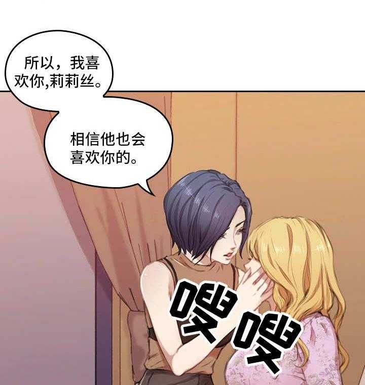 《为爱实验》第1话 1_涉世未深 第16页