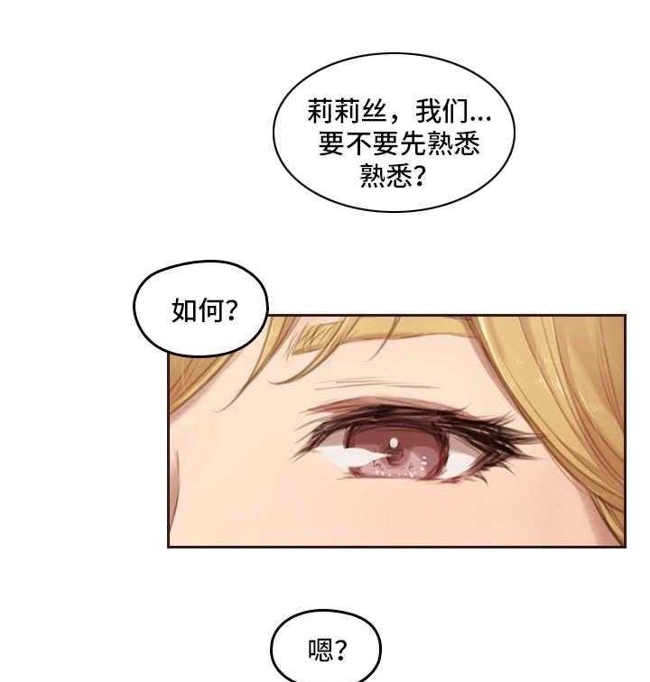 《为爱实验》第1话 1_涉世未深 第18页