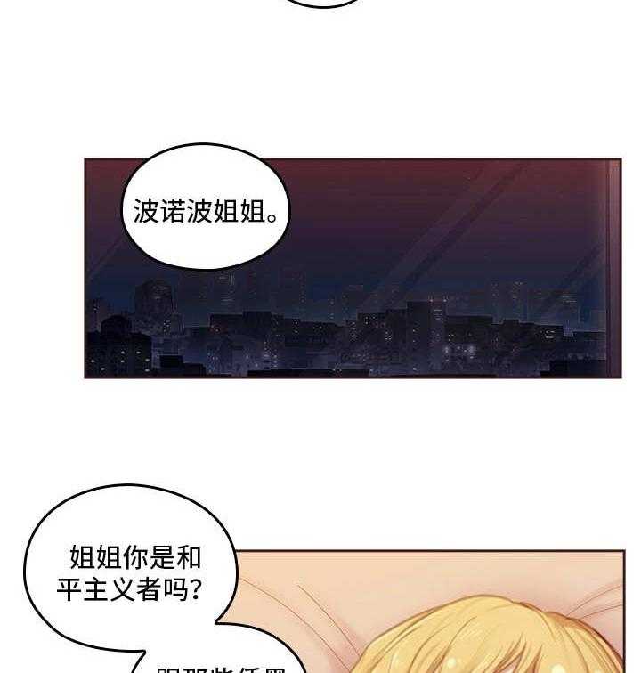 《为爱实验》第1话 1_涉世未深 第19页