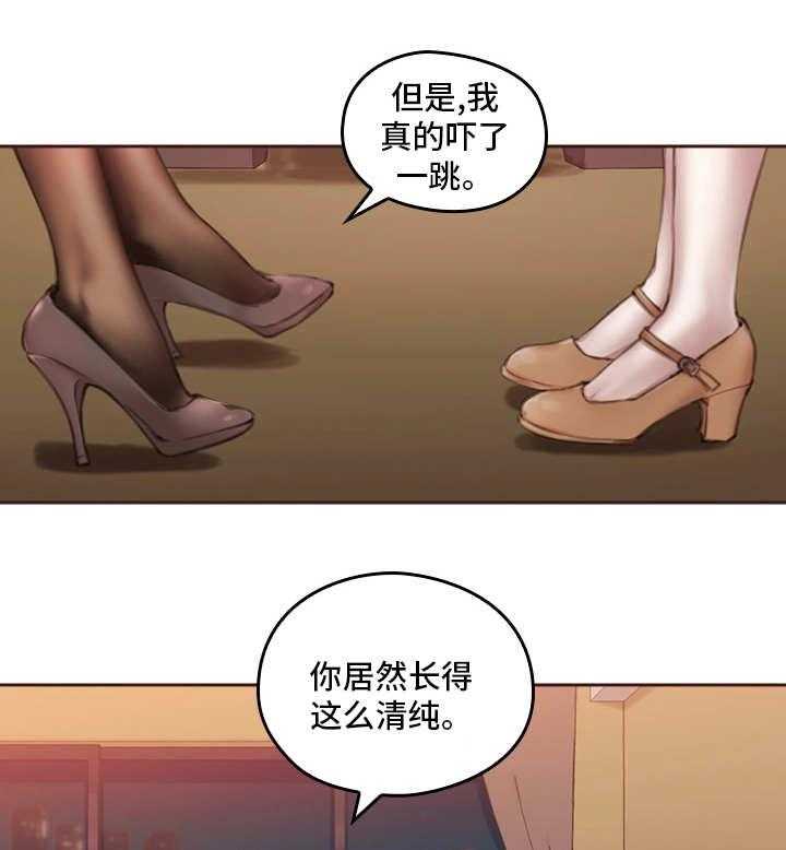 《为爱实验》第1话 1_涉世未深 第1页