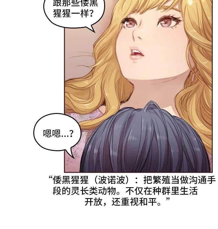 《为爱实验》第1话 1_涉世未深 第20页