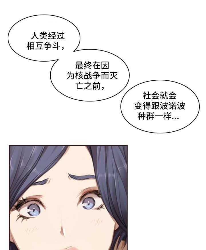 《为爱实验》第1话 1_涉世未深 第21页