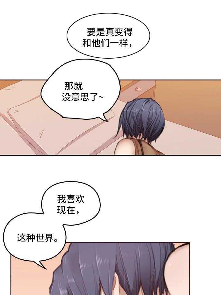 《为爱实验》第1话 1_涉世未深 第23页