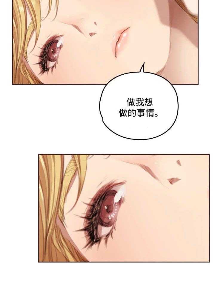 《为爱实验》第1话 1_涉世未深 第25页