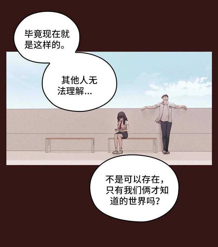 《为爱实验》第1话 1_涉世未深 第28页