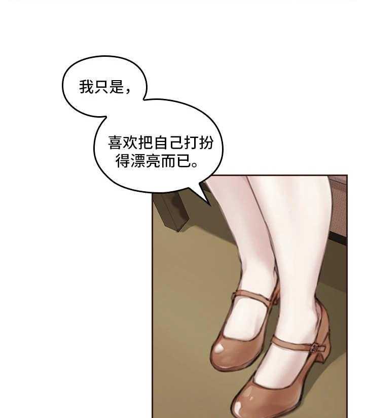 《为爱实验》第1话 1_涉世未深 第9页