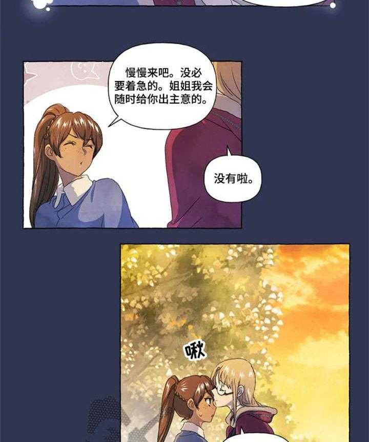 《唯独忠于你》第20话 20_谢谢你 第16页