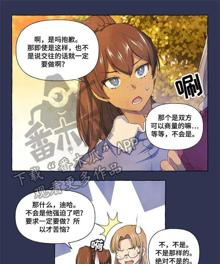 《唯独忠于你》第20话 20_谢谢你 第1页