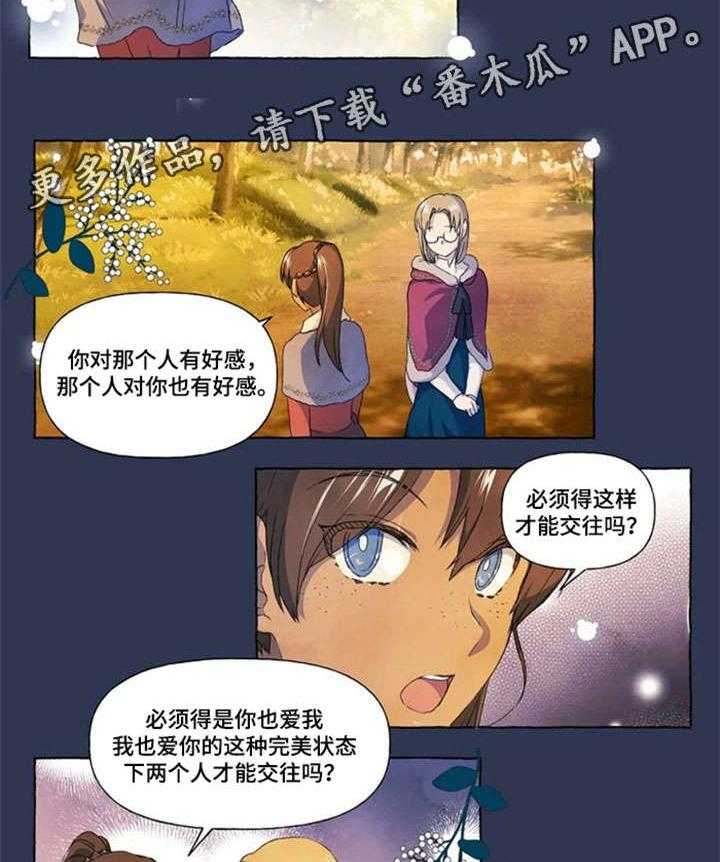 《唯独忠于你》第20话 20_谢谢你 第8页