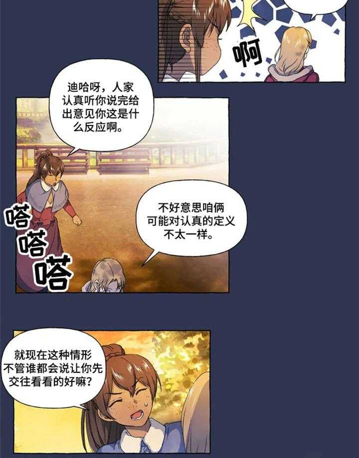 《唯独忠于你》第19话 19_苦恼 第17页