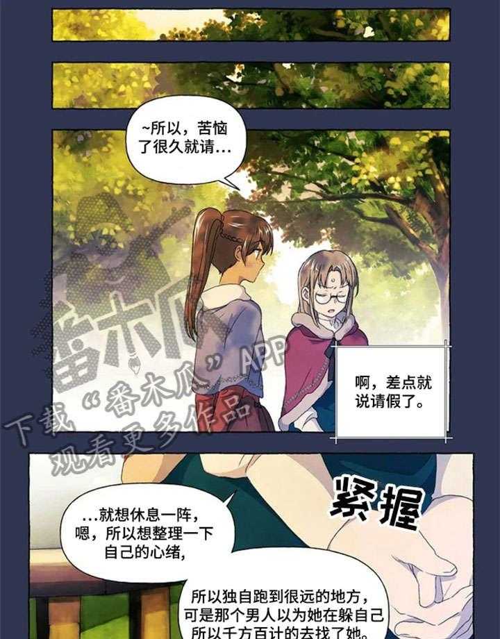 《唯独忠于你》第19话 19_苦恼 第7页