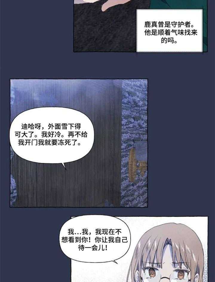 《唯独忠于你》第15话 15_找寻 第12页