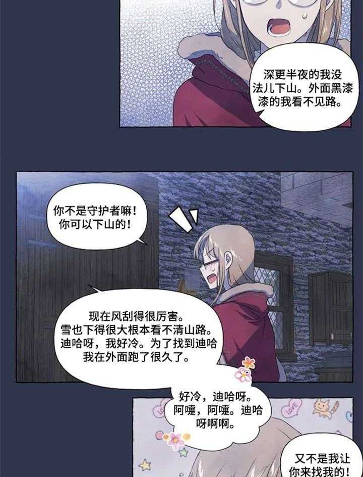 《唯独忠于你》第15话 15_找寻 第13页